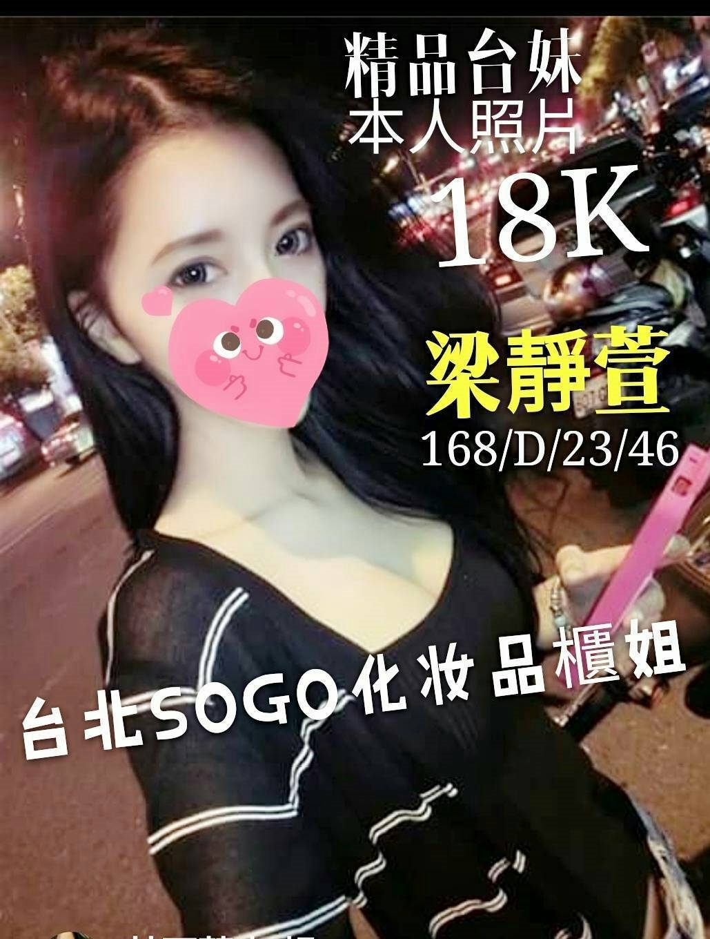 基隆 妍妍 網紅36F